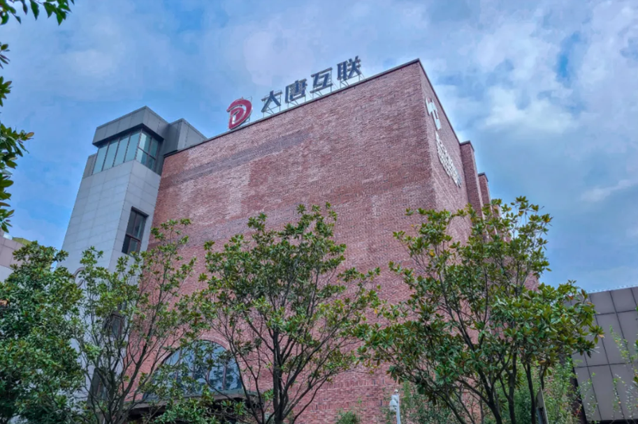 大唐数藏
