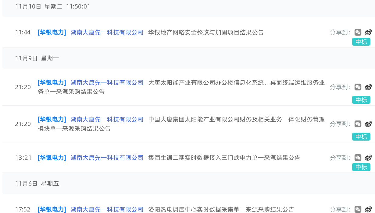 大唐数藏